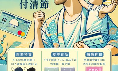 8月爸氣付清節BN ig用